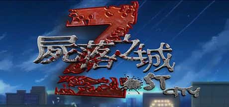 尸落之城|堕入欲望的阴影背景